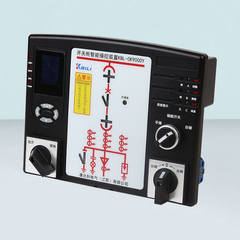 开关柜智能操控装置KBL-CK9000Y