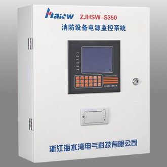 ZJHSW-350消防电源监控系统